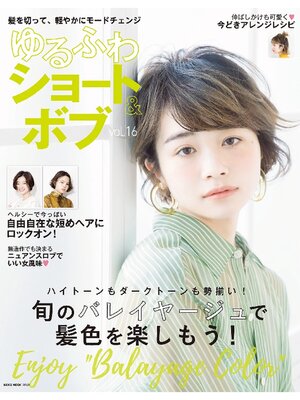 cover image of NEKO MOOK ヘアカタログシリーズ: ゆるふわショート&ボブVolume16